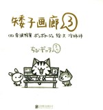 矮子画廊 3