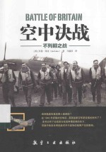 空中决战 不列颠之战