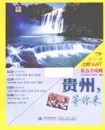 贵州,等你来