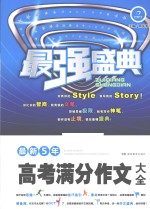 最新5年高考满分作文大全