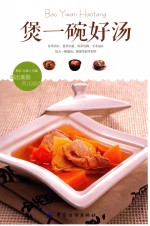 煲一碗好汤