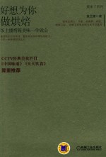 饭来了系列 好想为你做烘焙 饭主播烤箱美味一学就会