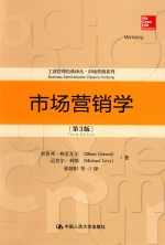工商管理经典译丛·市场营销系列 市场营销学 第3版