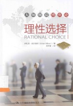 品中国名臣