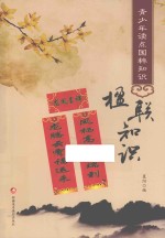 楹联知识