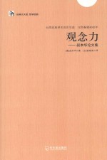 观念力:叔本华选集
