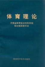 体育理论