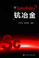 钪冶金