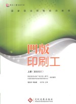 凹版印刷工 上 基础知识