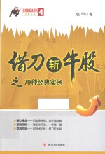 借刀斩牛股之79种经典实例