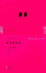 幽灵同好会