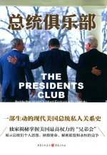 总统俱乐部