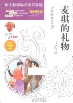 麦琪的礼物 彩绘版