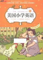 美国小学英语 2A