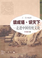 读成语·识天下 走进中国传统文化 形貌篇 1
