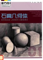 石膏几何体 基础篇