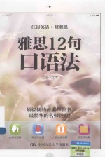雅思12句口语法