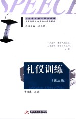 礼仪训练