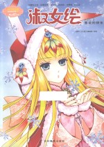 小小姐绘色缤纷系列 3 淑女绘 雪花的快乐