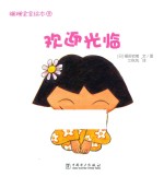 蹒跚宝宝绘本 5 欢迎光临