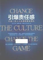 引爆责任感 打造一支人人负责的黄金团队