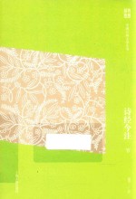 中国古典文学丛书 诗经今注 下