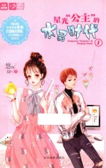 轻文库恋之水晶系列 31 星光“公主”的水晶时代 1