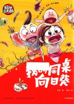 我的同桌向日葵 绝对没大脑