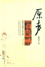 原声