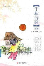千秋诗歌 下