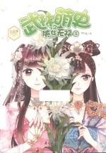 意林小文学魅力悦读系列 武林萌史之侠女无双 2
