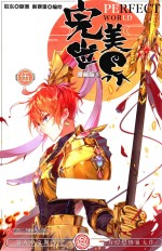 完美世界 5 漫画单行本