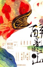 醉墨染江山 包小拳