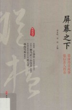 屏幕之下 纵横精华·辑