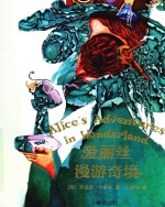 爱丽丝漫游奇境