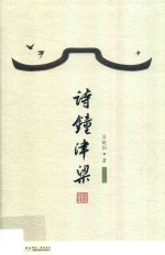 诗钟津梁