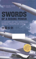 大国长剑 英文版