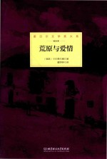 荒原与爱情