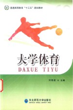 大学体育