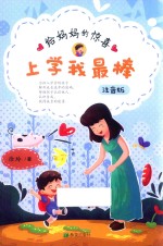 上学我最棒 给妈妈惊喜