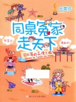 同桌冤家走天下 日不落的天使之城
