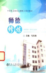 师德修炼