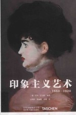 印象主义艺术 1860-1920