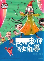 代课老师独角兽 绝对没大脑