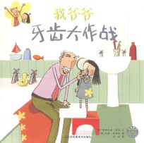 我爷爷 牙齿大作战