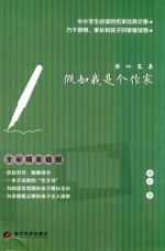 假如我是个作家 冰心文集