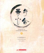 景与心会 4 日式庭院设计