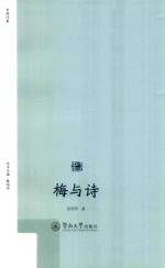 梅与诗 诗歌中国