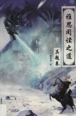 雅思阅读之道真题卷 雅思之道