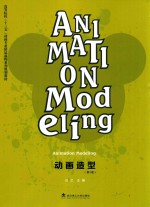 动画造型 第3版